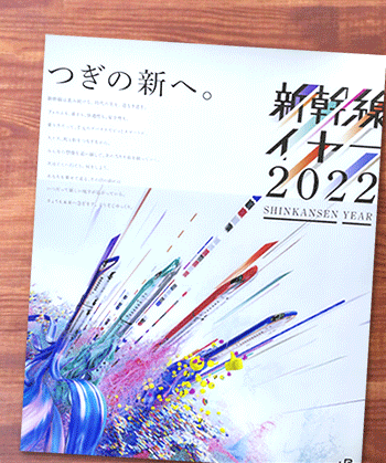 今年は新幹線YEAR‼