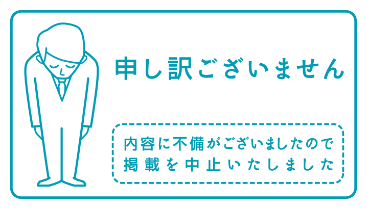 記事削除のお知らせ